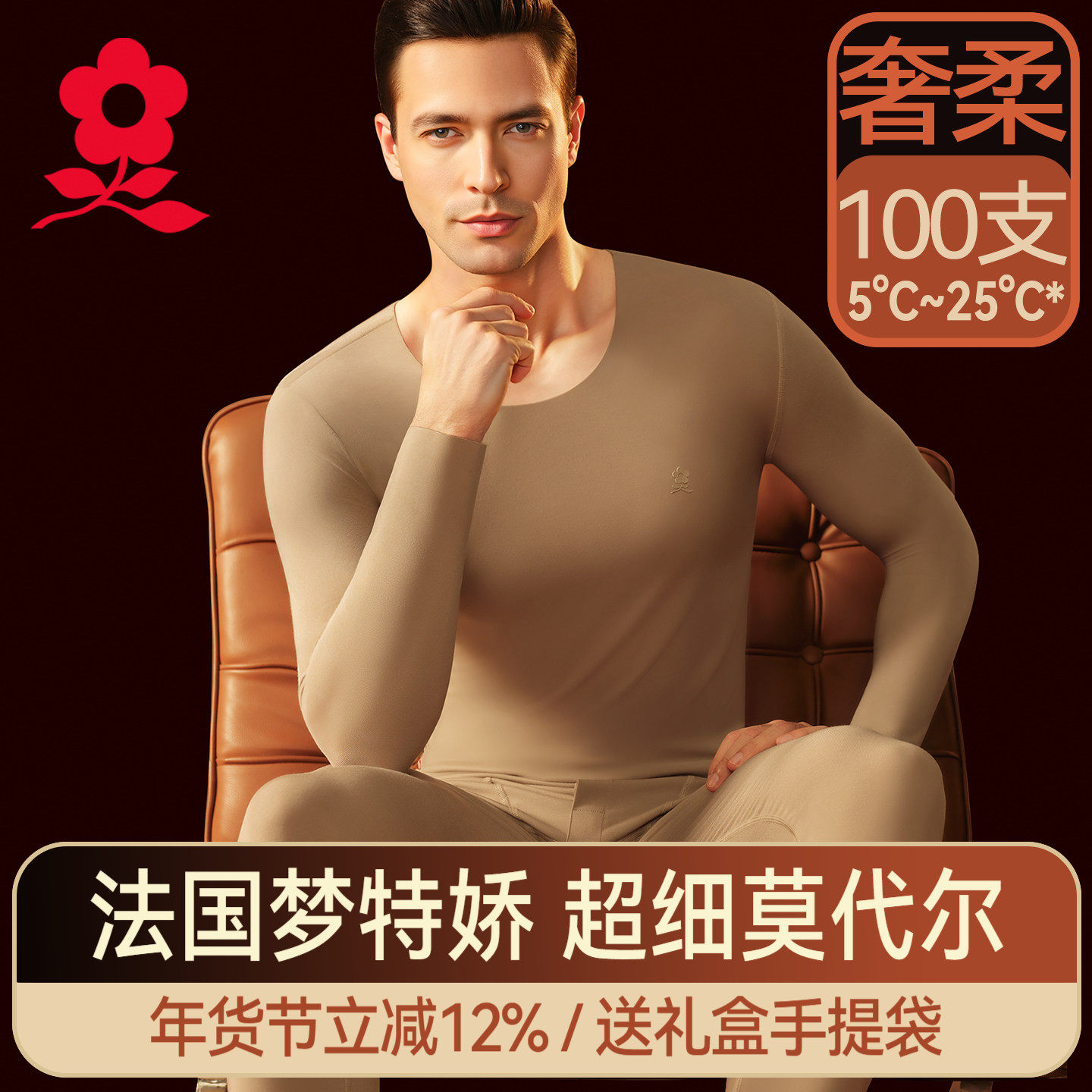 梦特娇男士莫代尔无痕保暖内衣薄款圆领修身打底秋衣秋裤套装冬季,女士内衣/男士内衣/家居服,保暖套装,淘宝优惠券,粉丝福利购,淘宝优惠卷