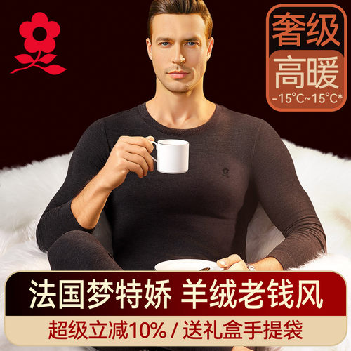 梦特娇蚕丝德绒发热保暖内衣男