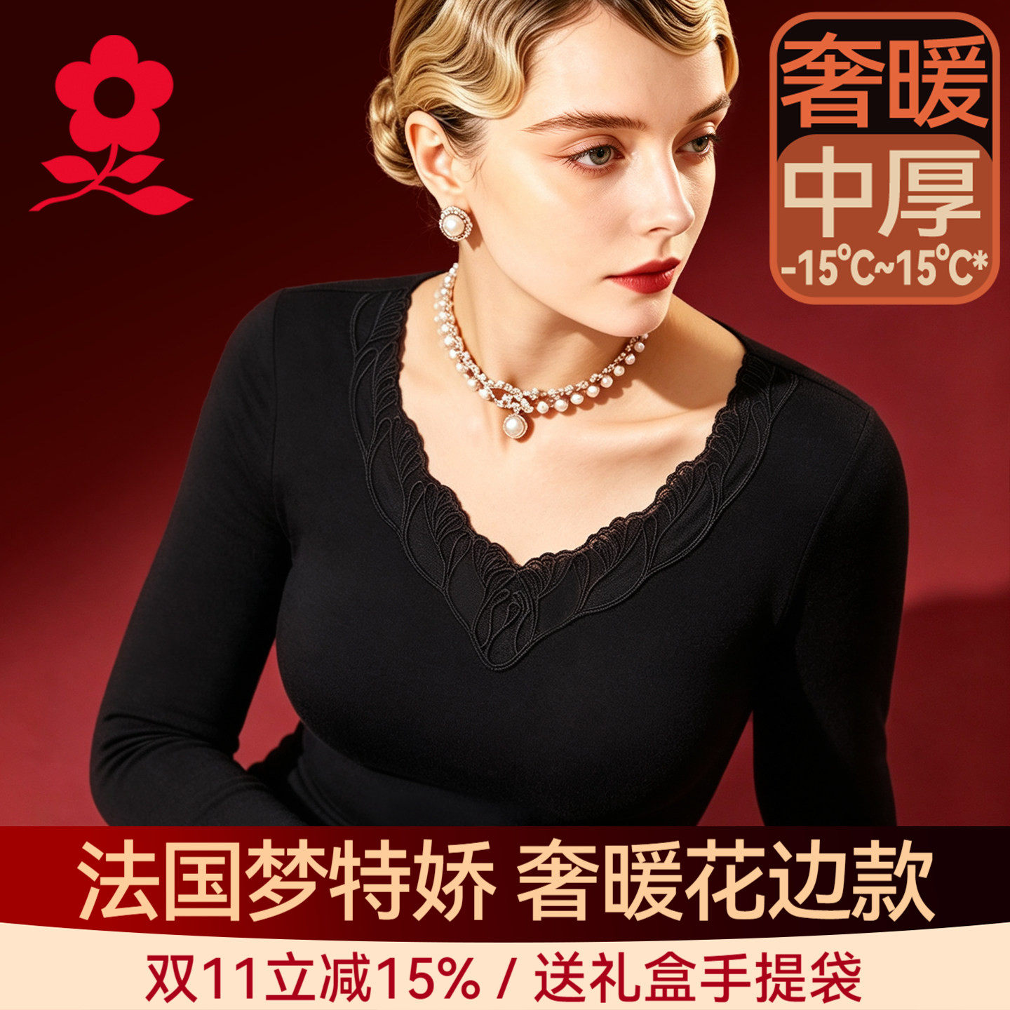 梦特娇羊绒蚕丝无痕秋衣秋裤套装女蕾丝保暖内衣德绒发热冬季加厚