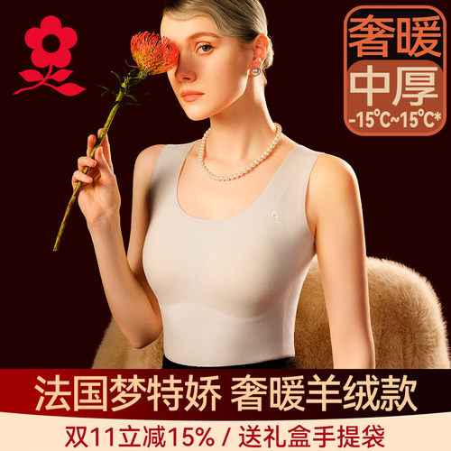 梦特娇羊绒蚕丝带胸垫保暖背心女
