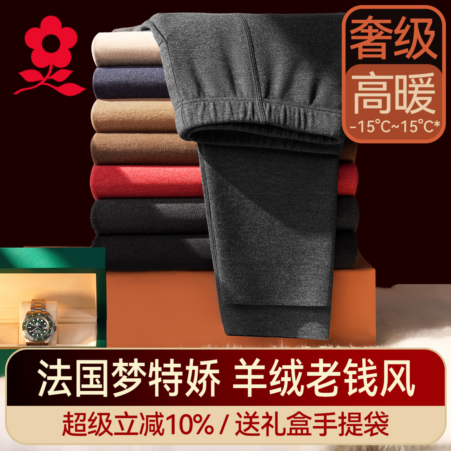 梦特娇羊绒无痕自发热打底保暖裤