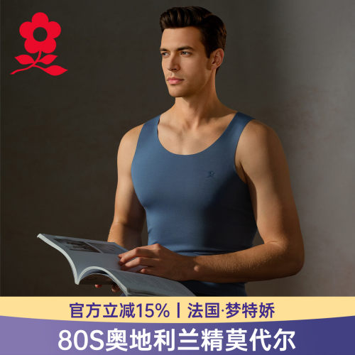 梦特娇莫代尔无痕吊带背心