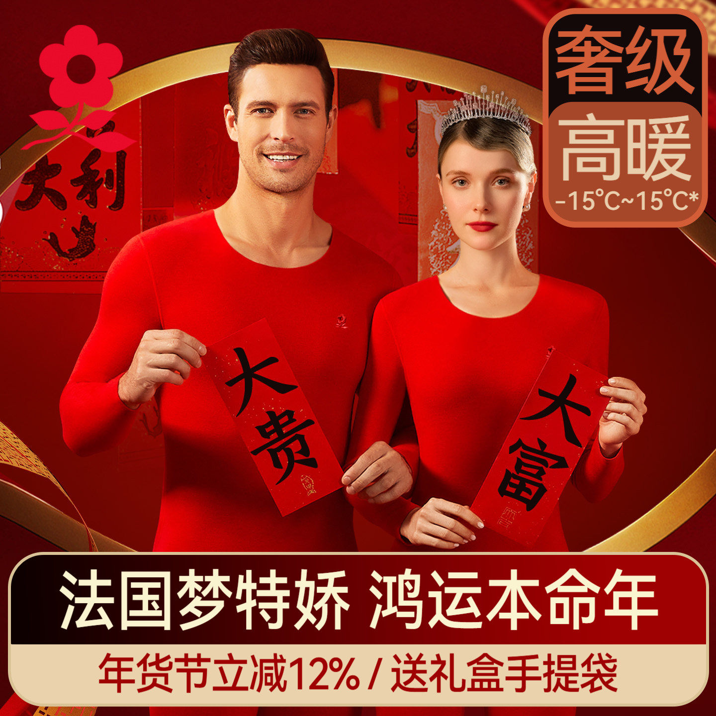 梦特娇大红色羊绒蚕丝保暖内衣女结婚德绒秋衣秋裤男士本命年套装,女士内衣/男士内衣/家居服,保暖套装,淘宝优惠券,粉丝福利购,淘宝优惠卷