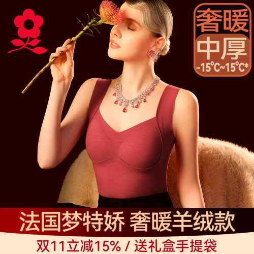 梦特娇羊绒蚕丝带胸垫保暖背心女