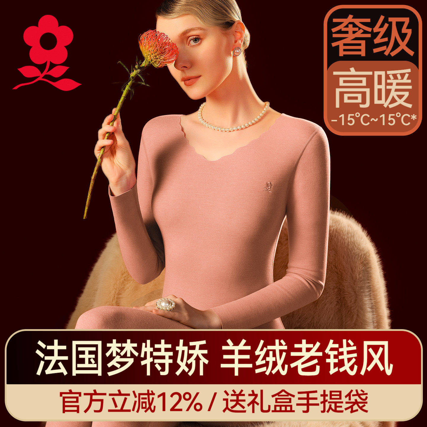 梦特娇羊绒蚕丝德绒保暖内衣V领