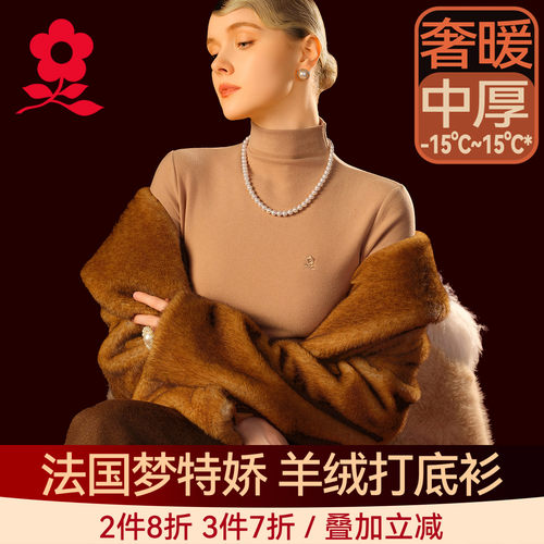 梦特娇羊绒蚕丝保暖内衣半高领女