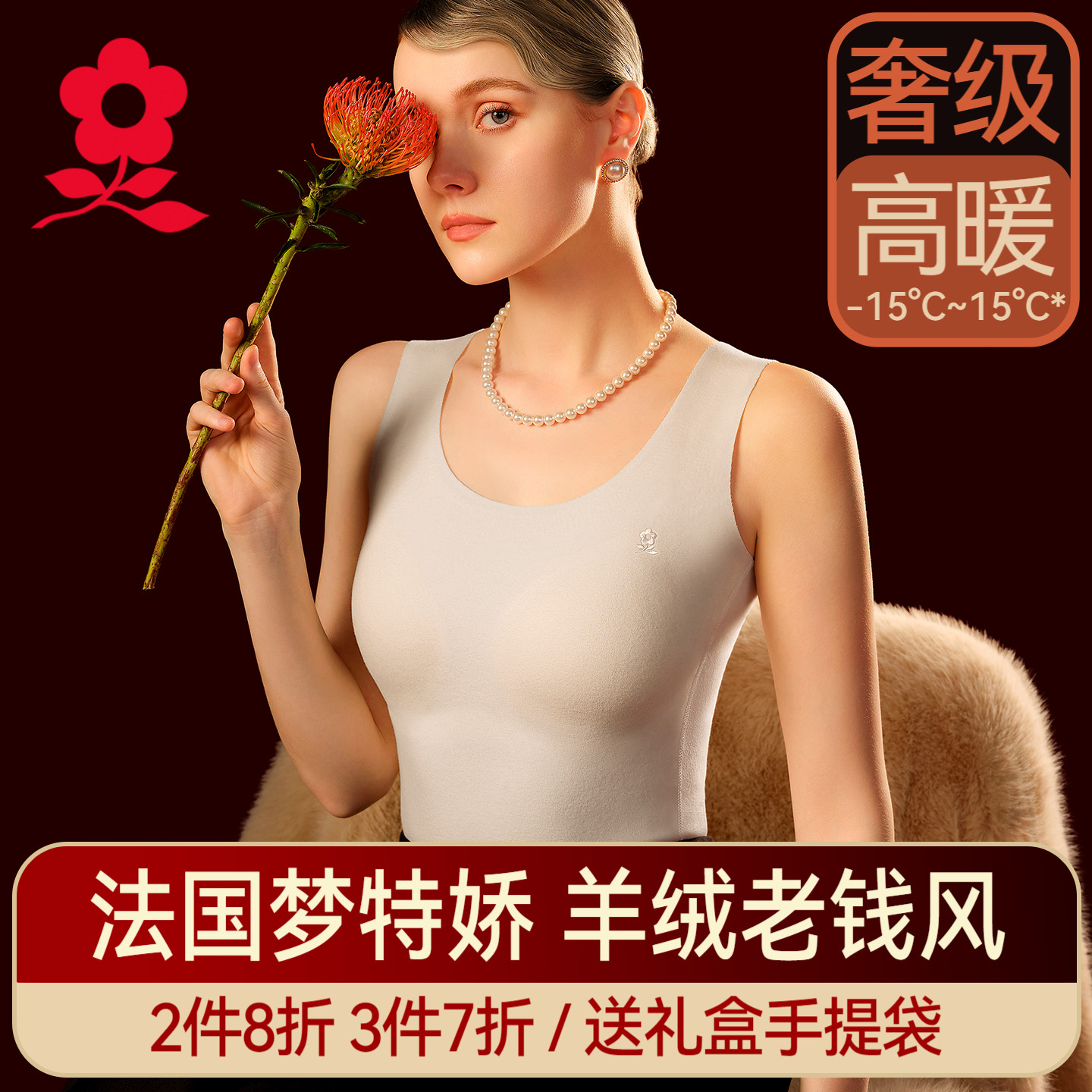 梦特娇羊绒蚕丝德绒保暖背心女