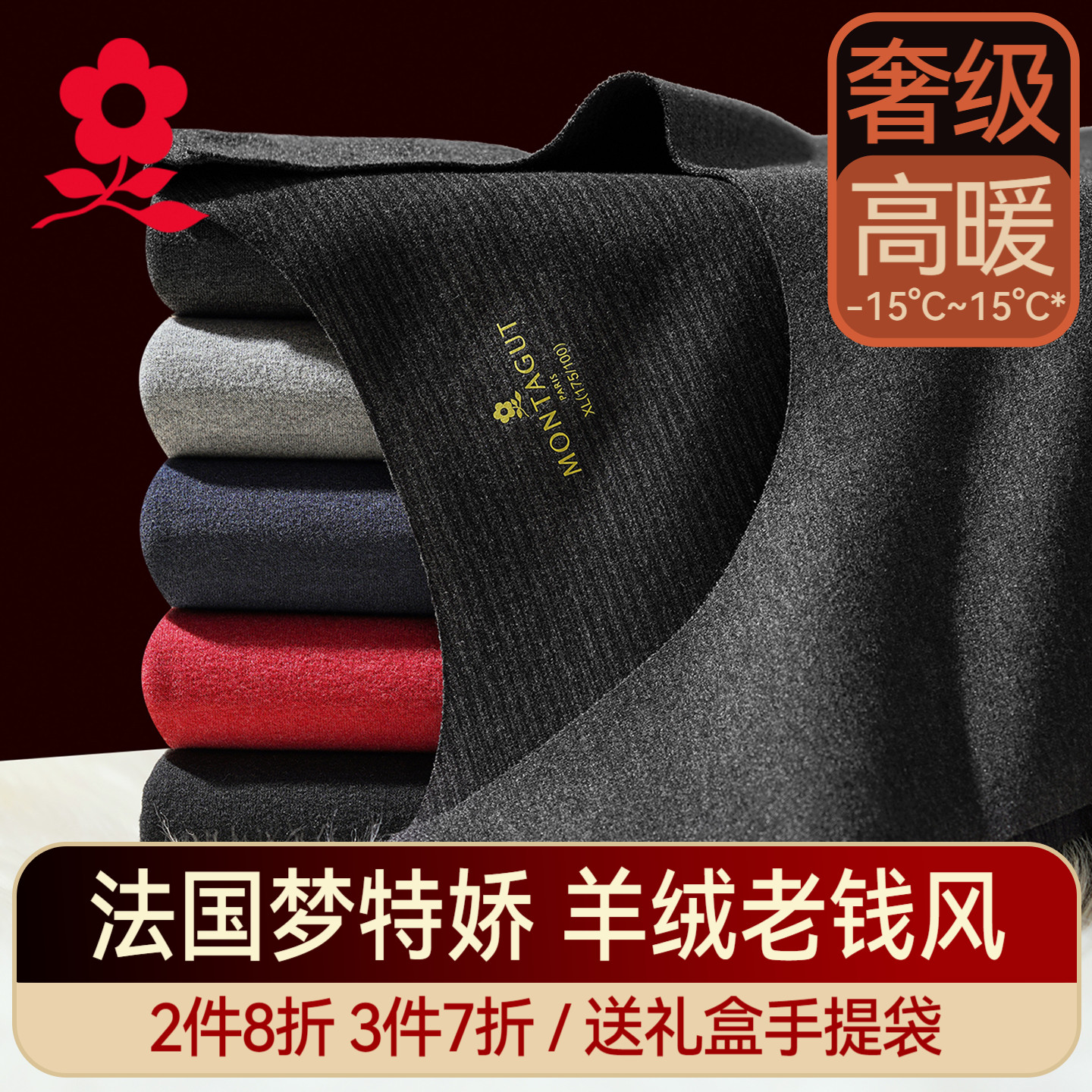 梦特娇羊绒蚕丝无痕保暖背心男士