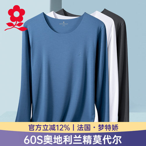 梦特娇男士无痕莫代尔打底衫