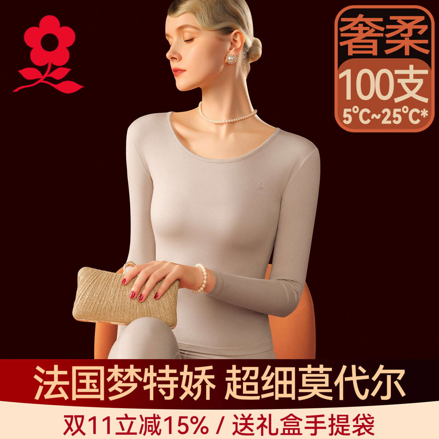 梦特娇莫代尔薄款保暖内衣女士肌底衣秋衣秋裤套装打底线衣线裤冬