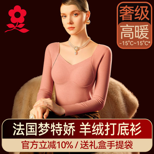 梦特娇羊绒蚕丝带胸垫保暖上衣女