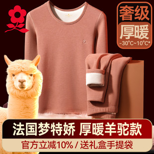 冬 套装 梦特娇德绒保暖内衣女加绒加厚打底衬衣衬裤 羊驼绒秋衣秋裤