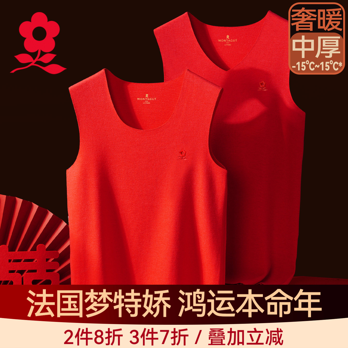 梦特娇羊绒蚕丝德绒保暖背心男士结婚大红色加绒上衣本命年内衣冬