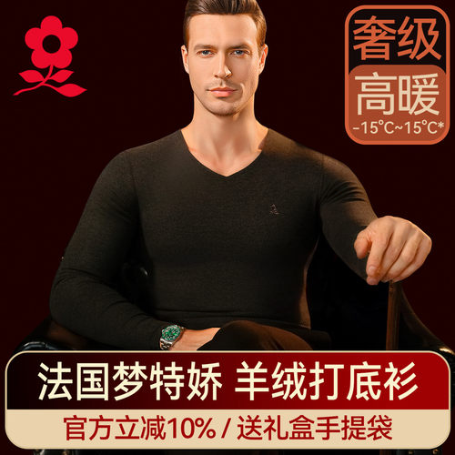 梦特娇蚕丝德绒发热保暖内衣男