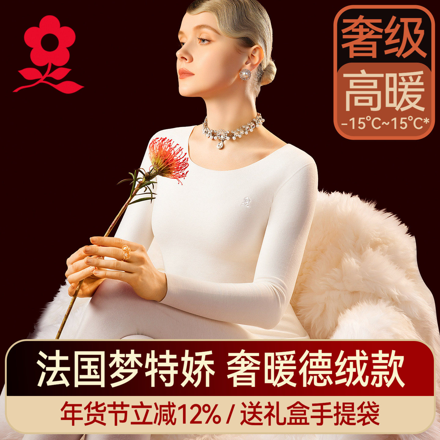 梦特娇白色德绒发热保暖内衣女加绒线衣线裤无痕秋衣秋裤套装冬季,女士内衣/男士内衣/家居服,保暖套装,淘宝优惠券,粉丝福利购,淘宝优惠卷