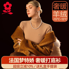 梦特娇羊绒蚕丝德绒保暖内衣女上衣发热打底衫半高领加绒秋衣冬季