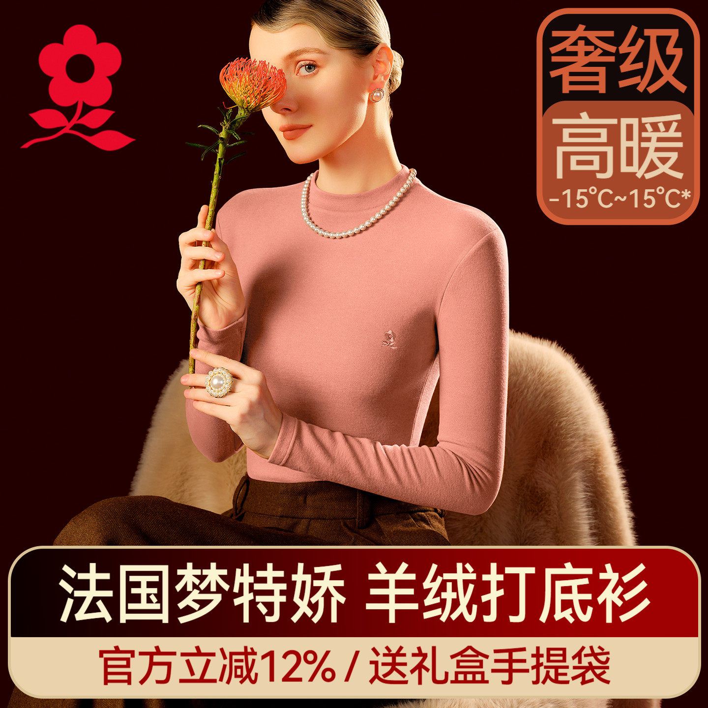 梦特娇羊绒蚕丝小圆领保暖衣女