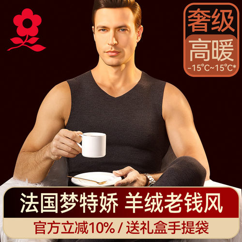 梦特娇蚕丝德绒无痕保暖背心男士