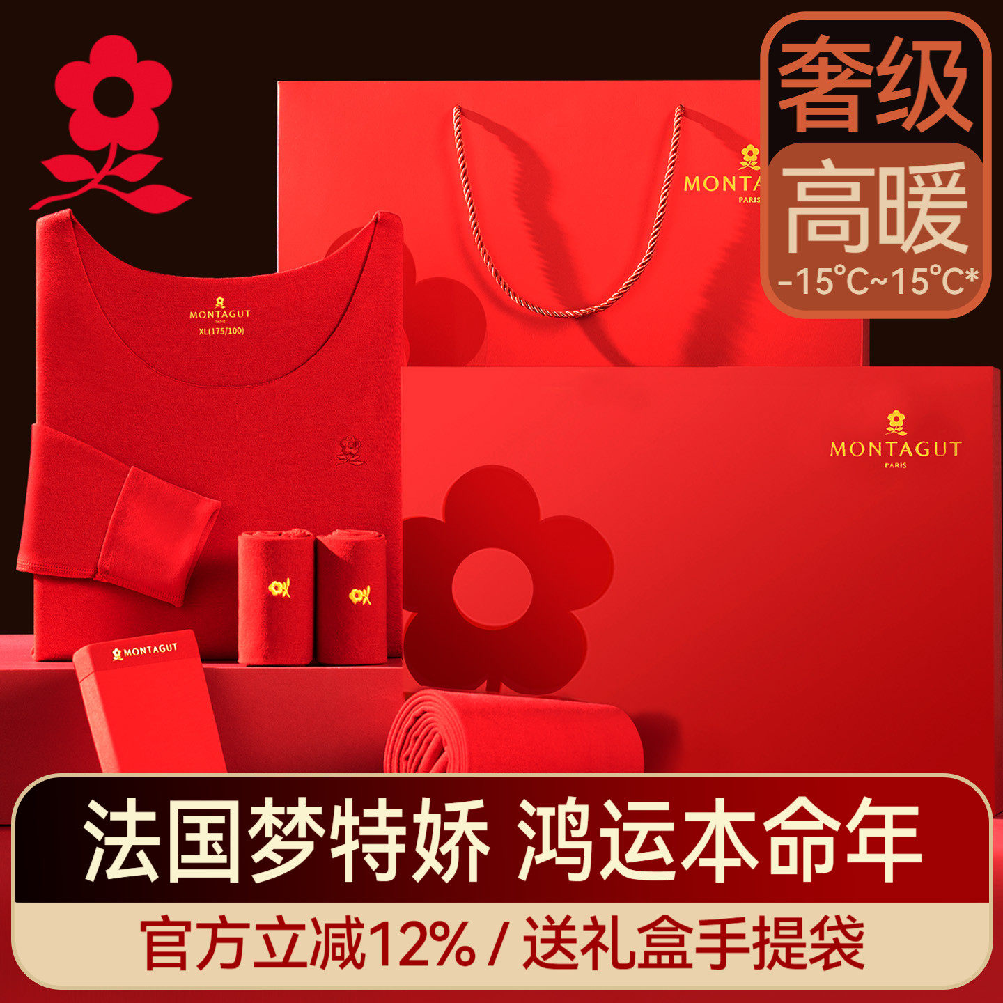 梦特娇羊绒蚕丝大红色保暖套装