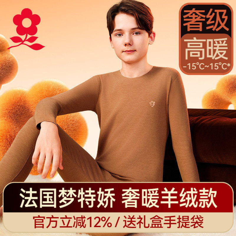 梦特娇秋冬男童羊绒蚕丝保暖套装