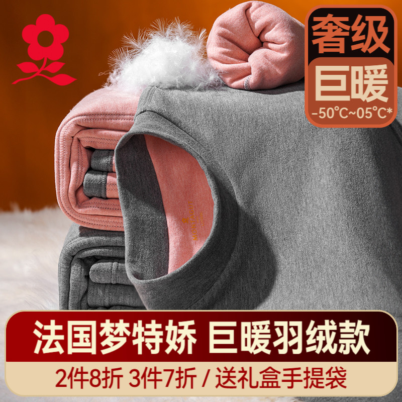 梦特娇羽绒羊毛蚕丝德绒保暖套装
