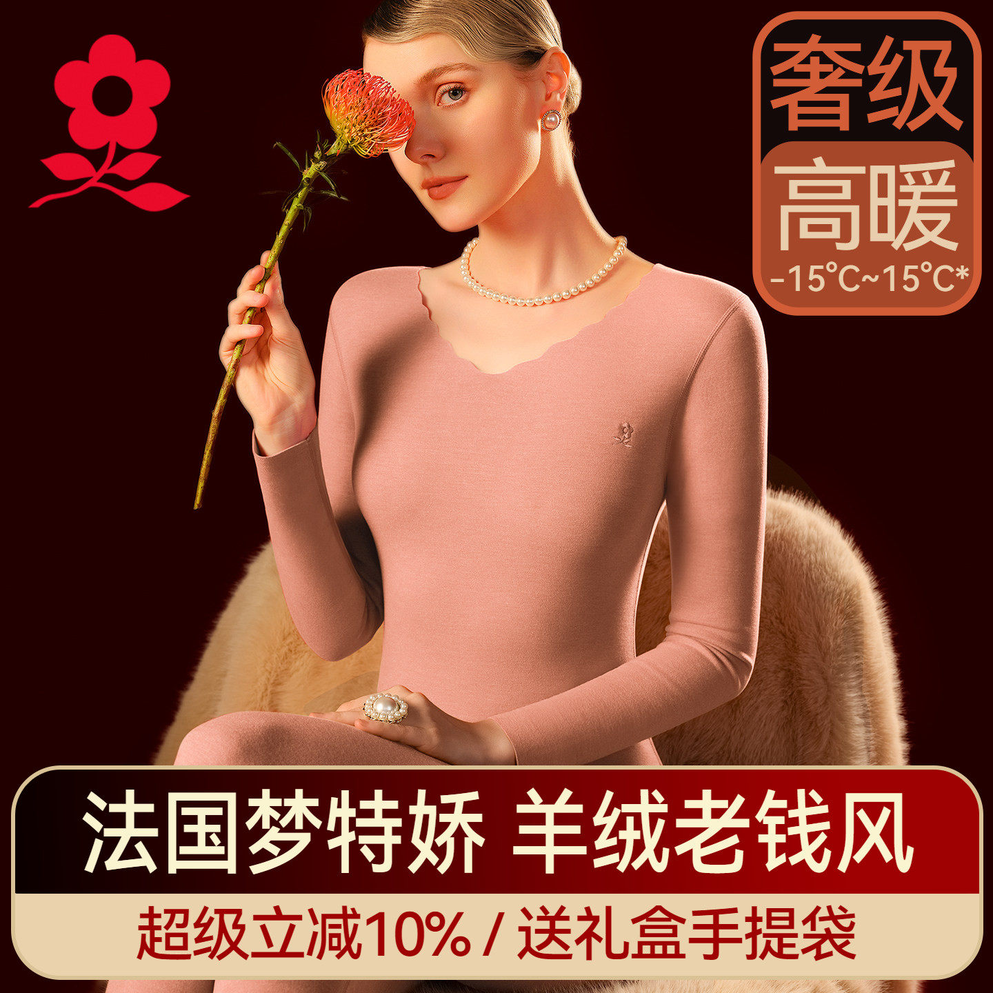 梦特娇德绒无痕保暖内衣女套装加厚加绒发热羊绒蚕丝秋衣秋裤冬季