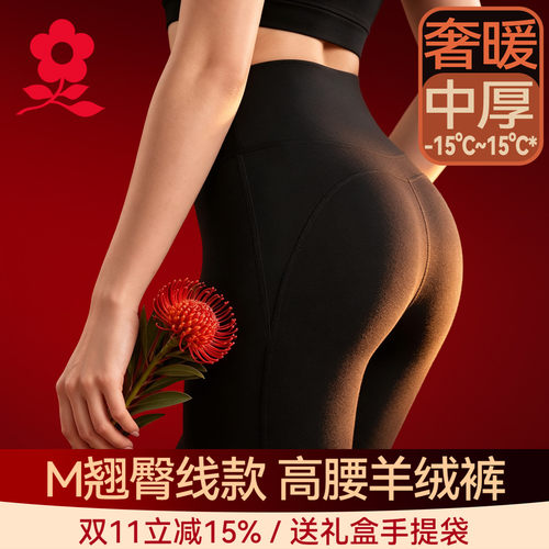 梦特娇羊绒蚕丝德绒高腰保暖裤女