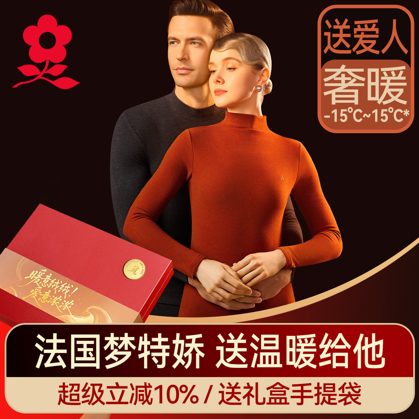 梦特娇羊绒蚕丝男士半高领保暖内衣套装德绒秋衣秋裤女加厚冬送礼