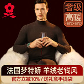 冬季 套装 加绒羊绒中领秋衣秋裤 梦特娇蚕丝德绒半高领保暖内衣男士