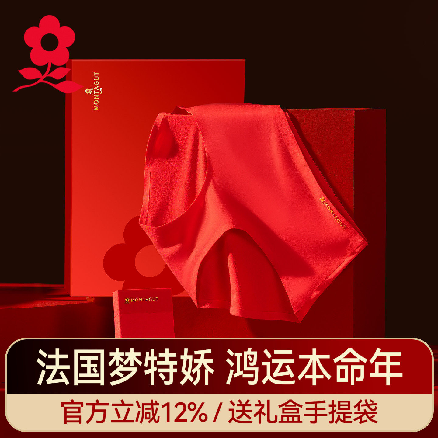 梦特娇莫代尔本命年大红色女内裤