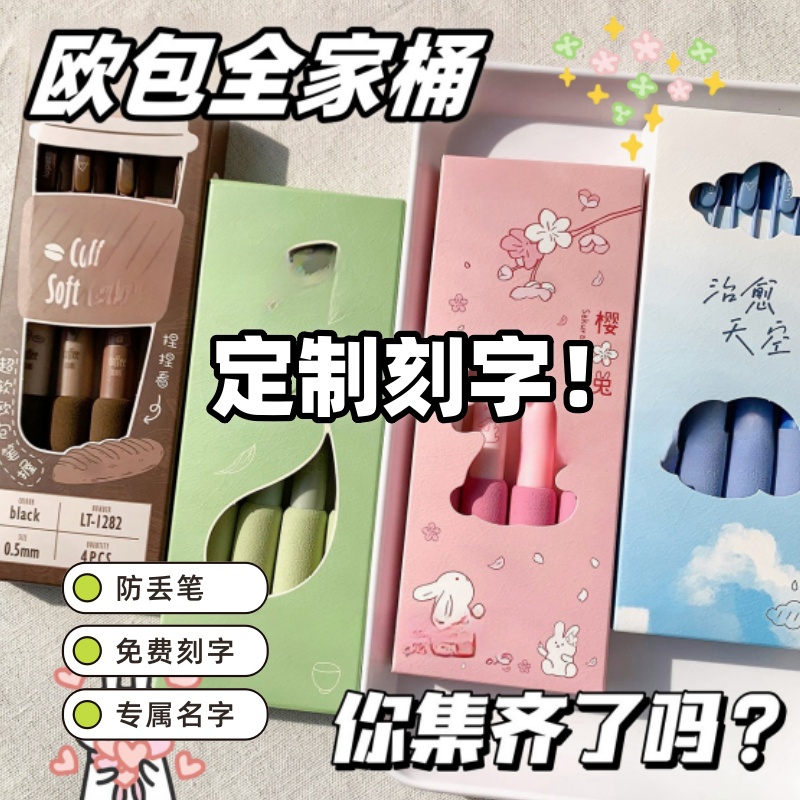【定制刻字】软握欧包按动中性笔