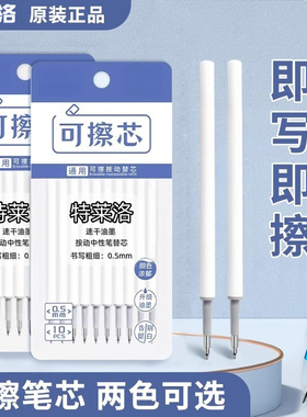 热可擦按动中性笔替芯晶蓝浓厚油墨黑色魔力擦速干ST笔尖小学生用