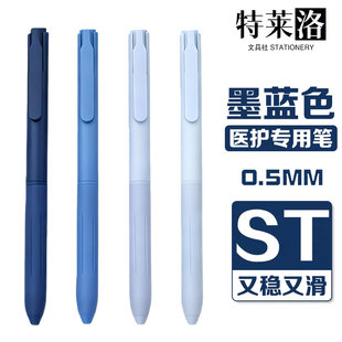 无印医护专用蓝黑笔按动中性笔st尖高颜值速干墨蓝色处方笔刷题笔