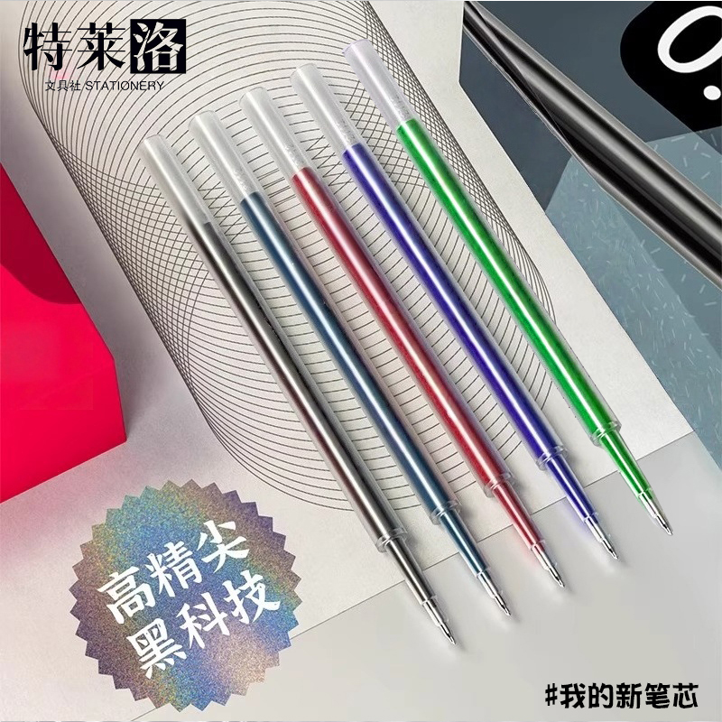 特莱洛按动中性笔通用替芯速干st0.38mm蓝黑红绿学生考试刷题专用