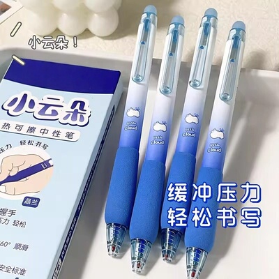 特莱洛热敏可擦中性笔小学生