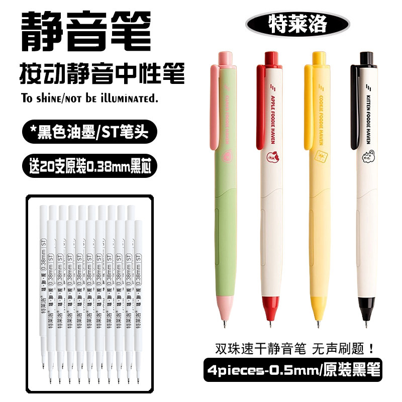 财务专用0.38MM极细按动中性笔静音控高颜值速干st顺滑学生刷题笔