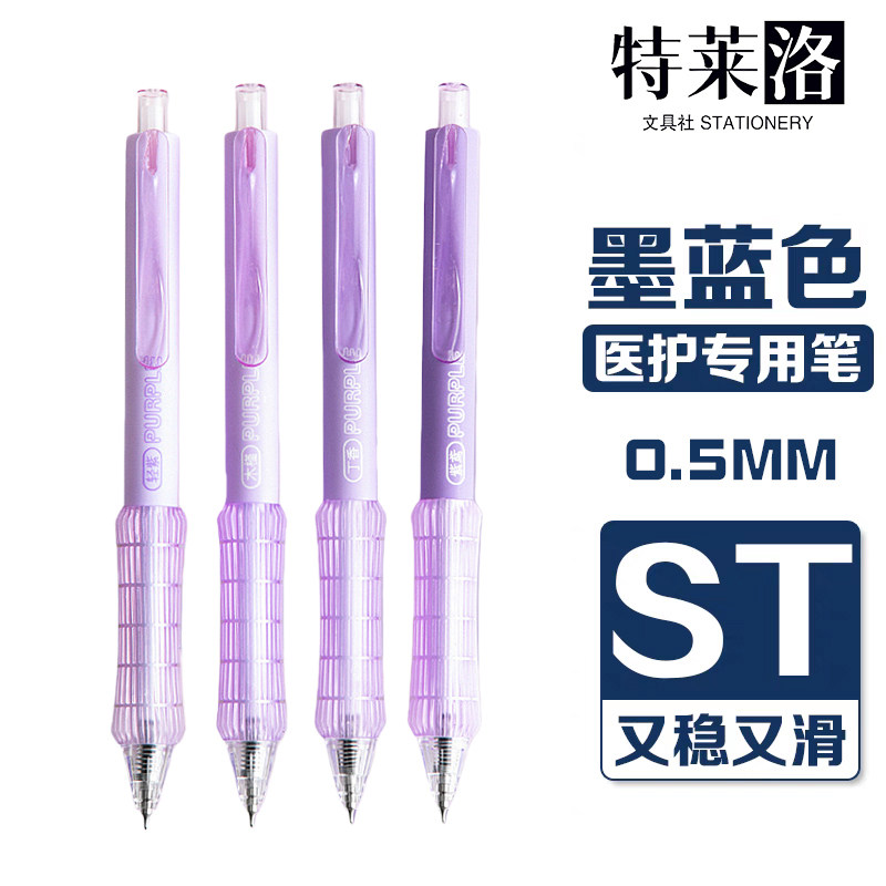 蓝黑笔医护专用按动中性笔墨蓝笔芯速干st学生刷题考试笔0.5ins风