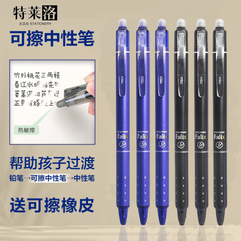 可擦中性笔搭配进口油墨书写清晰