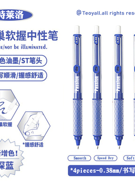 特莱洛蓝笔蜂巢软握按动中性笔0.38MM速干蓝色笔芯学生刷题考试笔