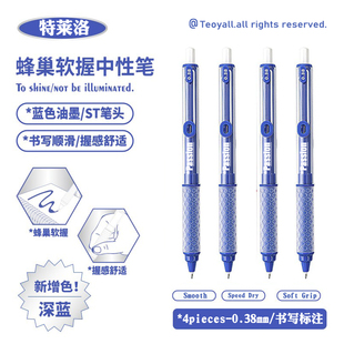 特莱洛蓝笔蜂巢软握按动中性笔0.38MM速干蓝色笔芯学生刷题考试笔