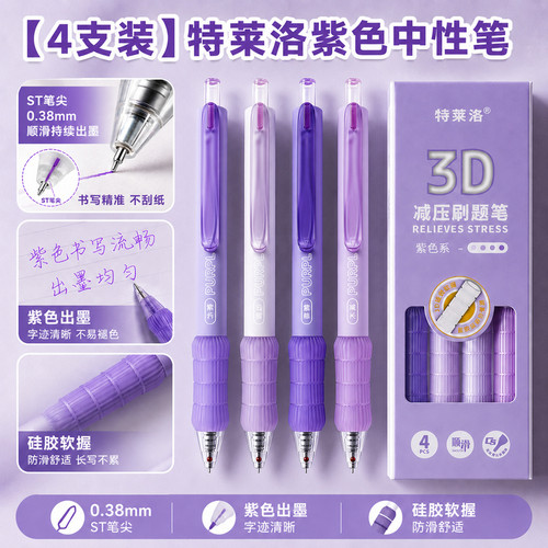 标记手账专用紫色按动中性笔0.38