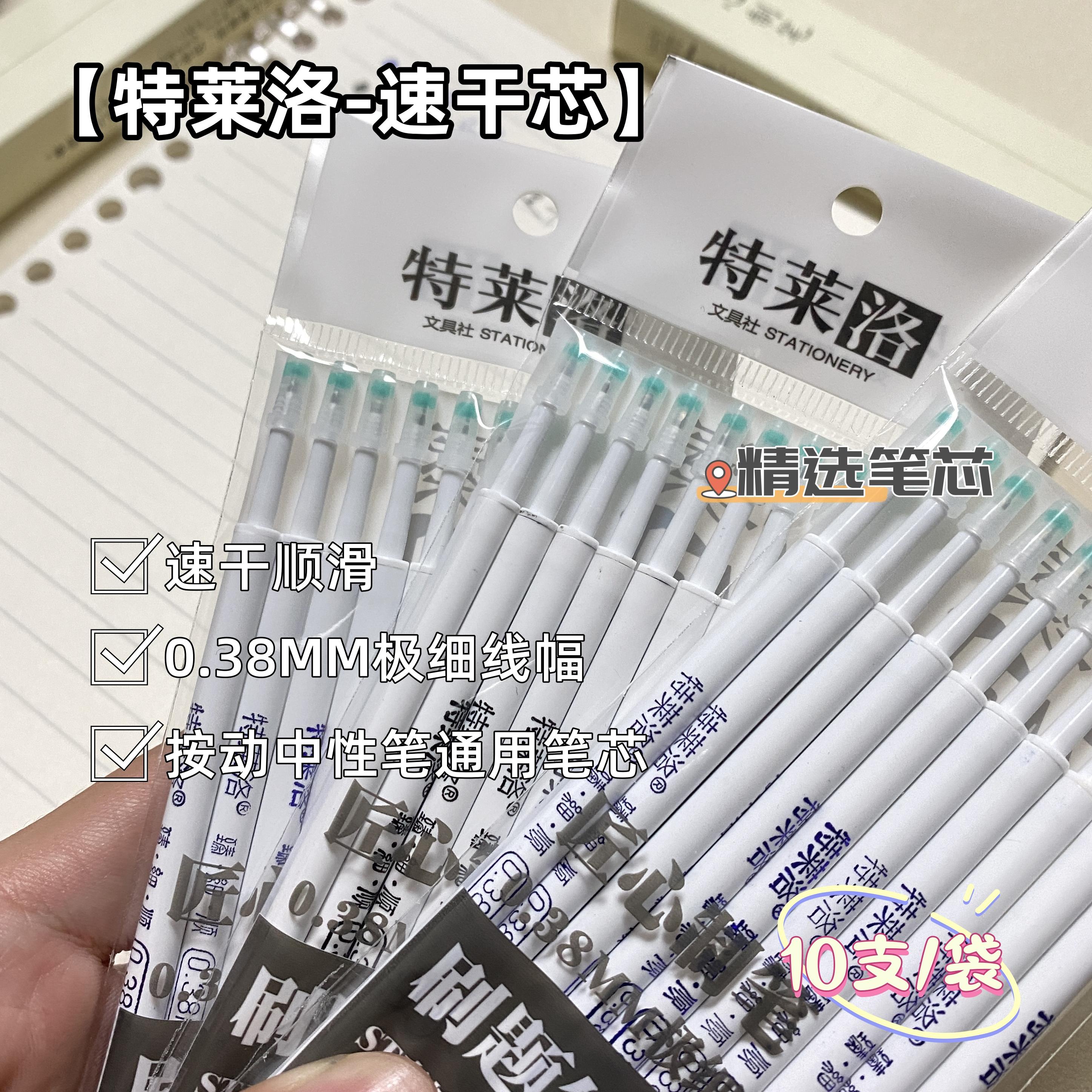 0.38MM极细线幅葫芦头按动笔替芯