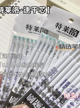 0.38极细按动中性笔通用替芯黑色蓝色笔芯st葫芦头速干超顺滑笔芯