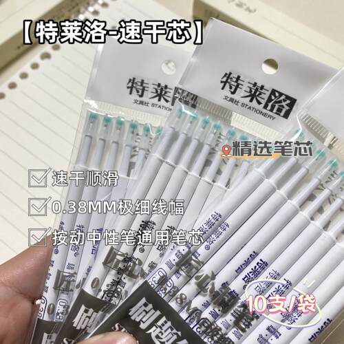 0.38MM极细线幅葫芦头按动笔替芯