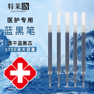 蓝黑色0.38极细按动中性笔通用笔芯墨蓝色医护处方护士医用签字笔