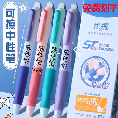 【免费刻字】定制热敏可擦按动笔