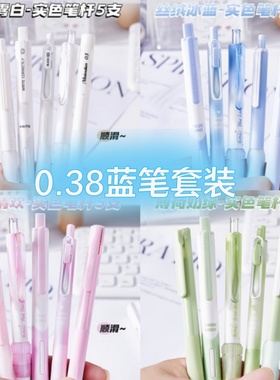 0.38极细蓝笔套装中性笔按动式高颜值速干学生刷题考试笔蓝色笔芯