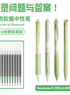 记录问题和答案！绿色笔芯0.38极细按动中性笔速干学生刷题标记笔