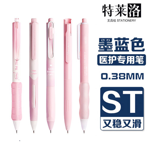 医护专用0.38st蓝黑笔按动中性笔高颜值墨兰色速干学生考试刷题笔