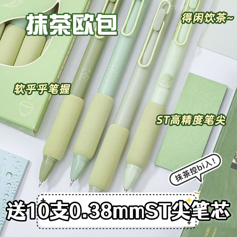 软绵绵笔握送0.38mmST尖速干笔芯